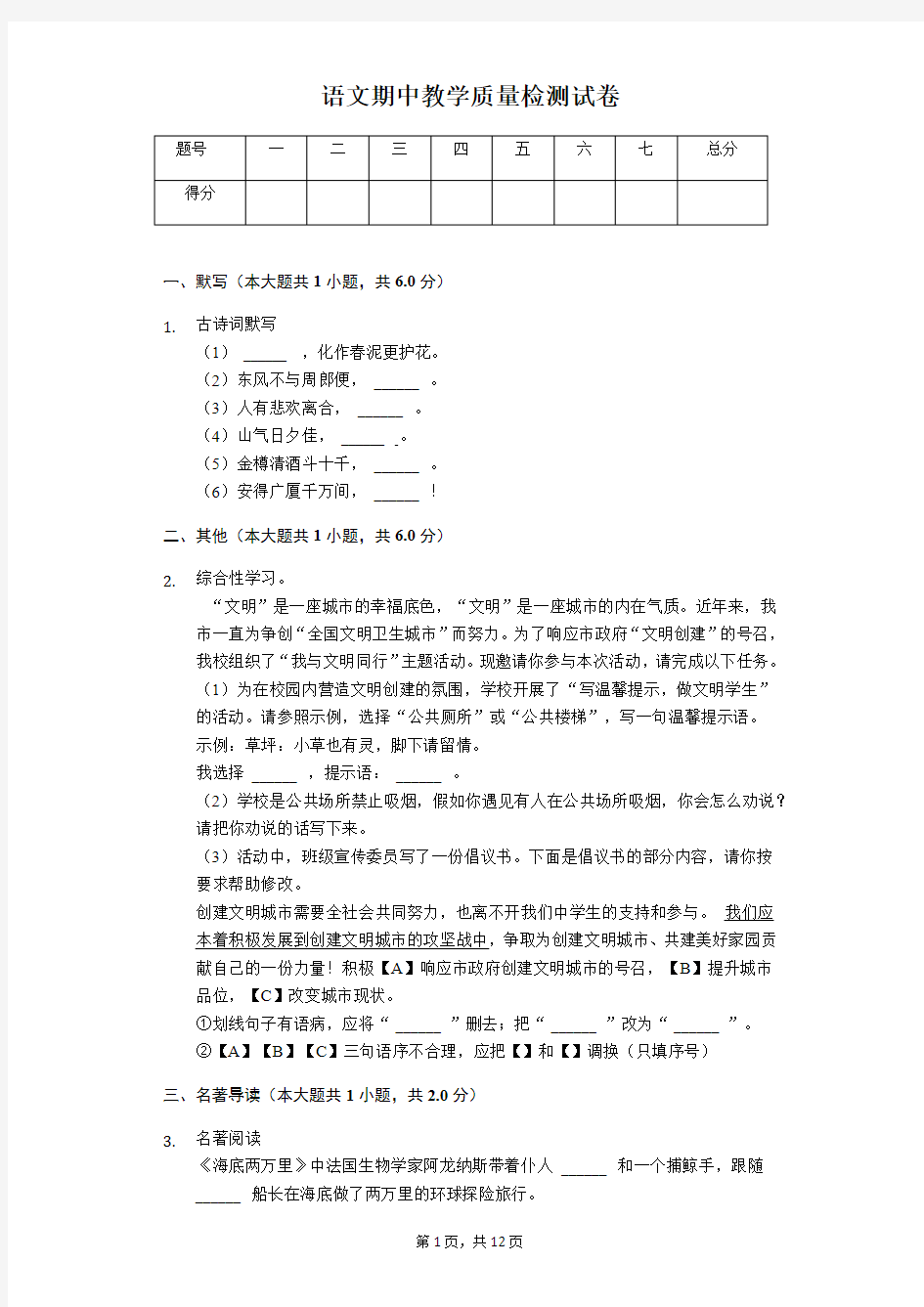 安徽省合肥2020年八年级(下)期中语文试卷解析版