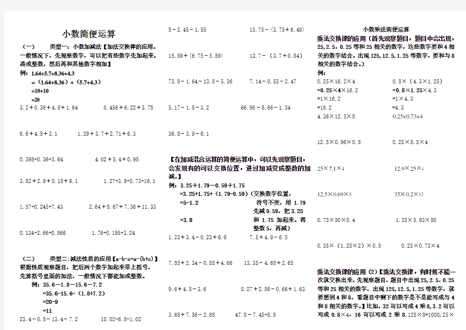 (完整word版)五年级上册小数简便运算总结