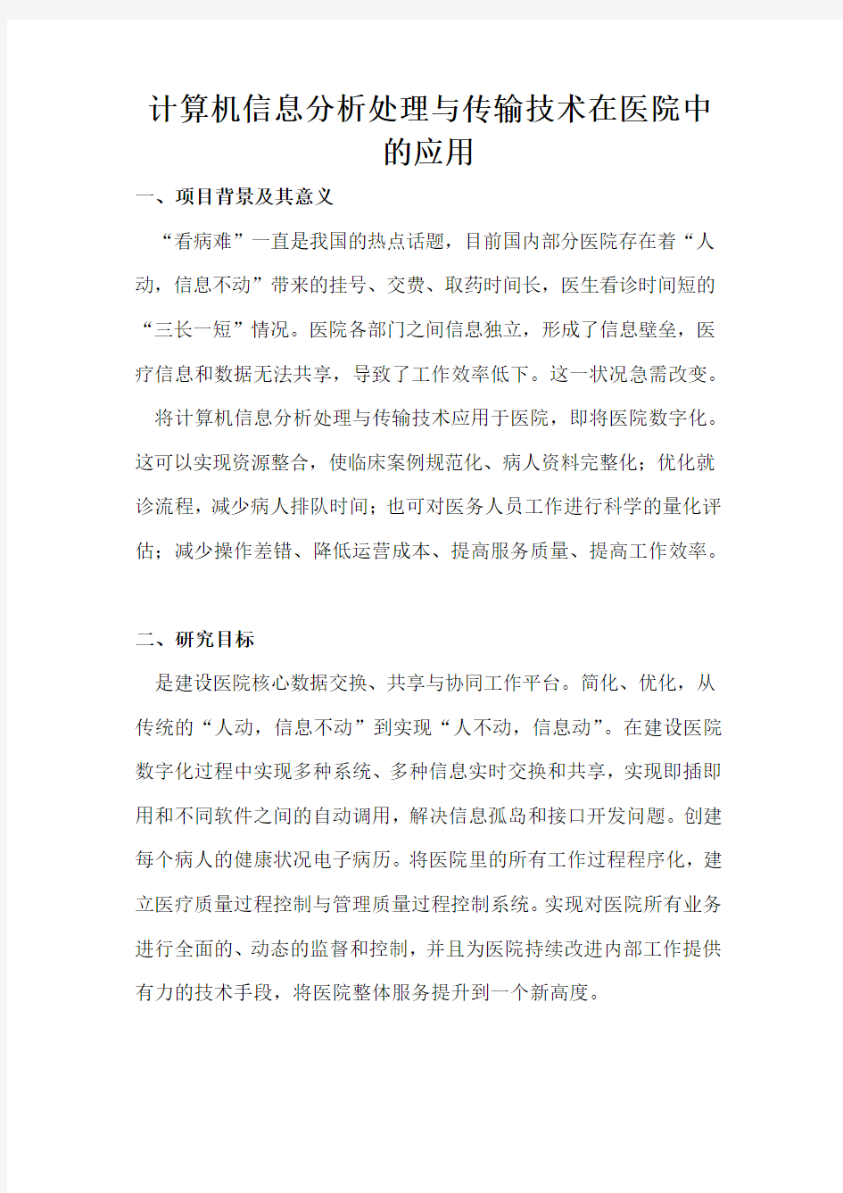 web开发与应用论文