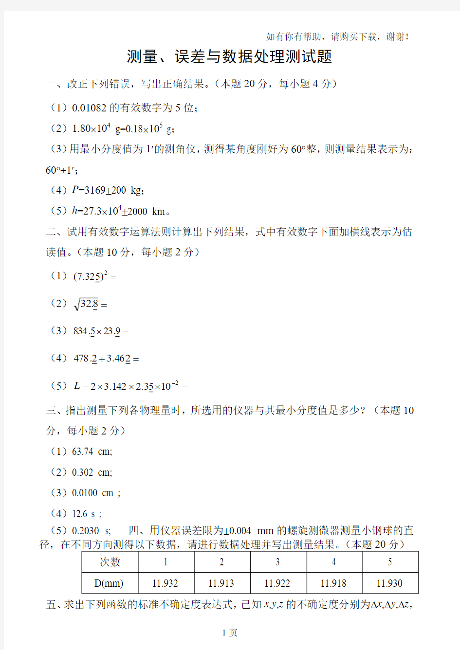 物理实验考试题和答案