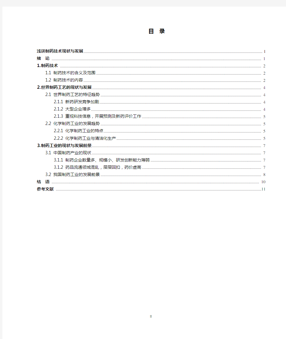 浅谈制药技术现状与发展