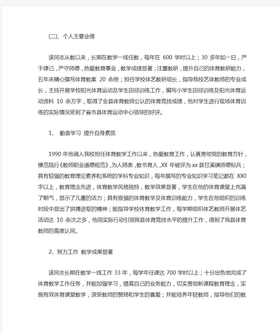 中小学体育教学名师申报材料