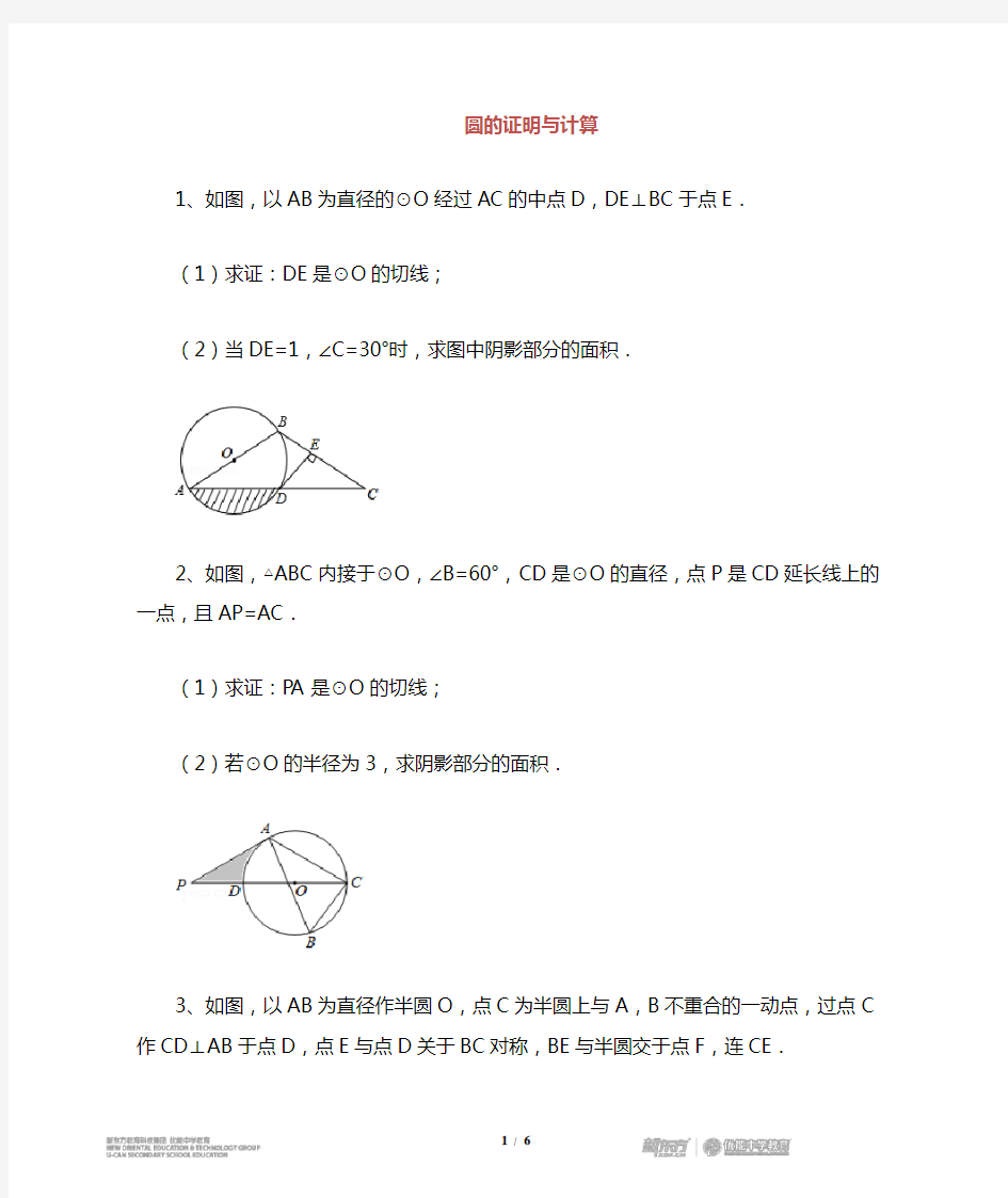 中考数学 圆的证明及计算