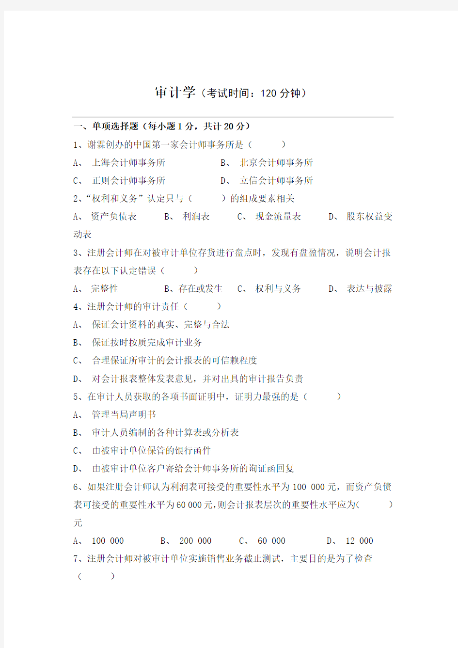 审计学习题及答案分析-共12页