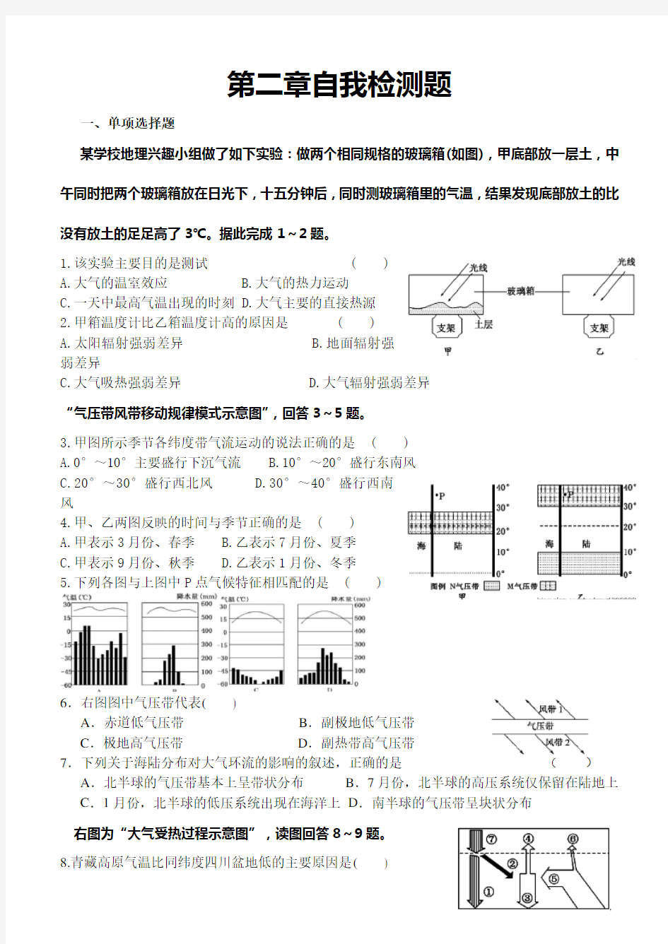 地球上的大气测试题