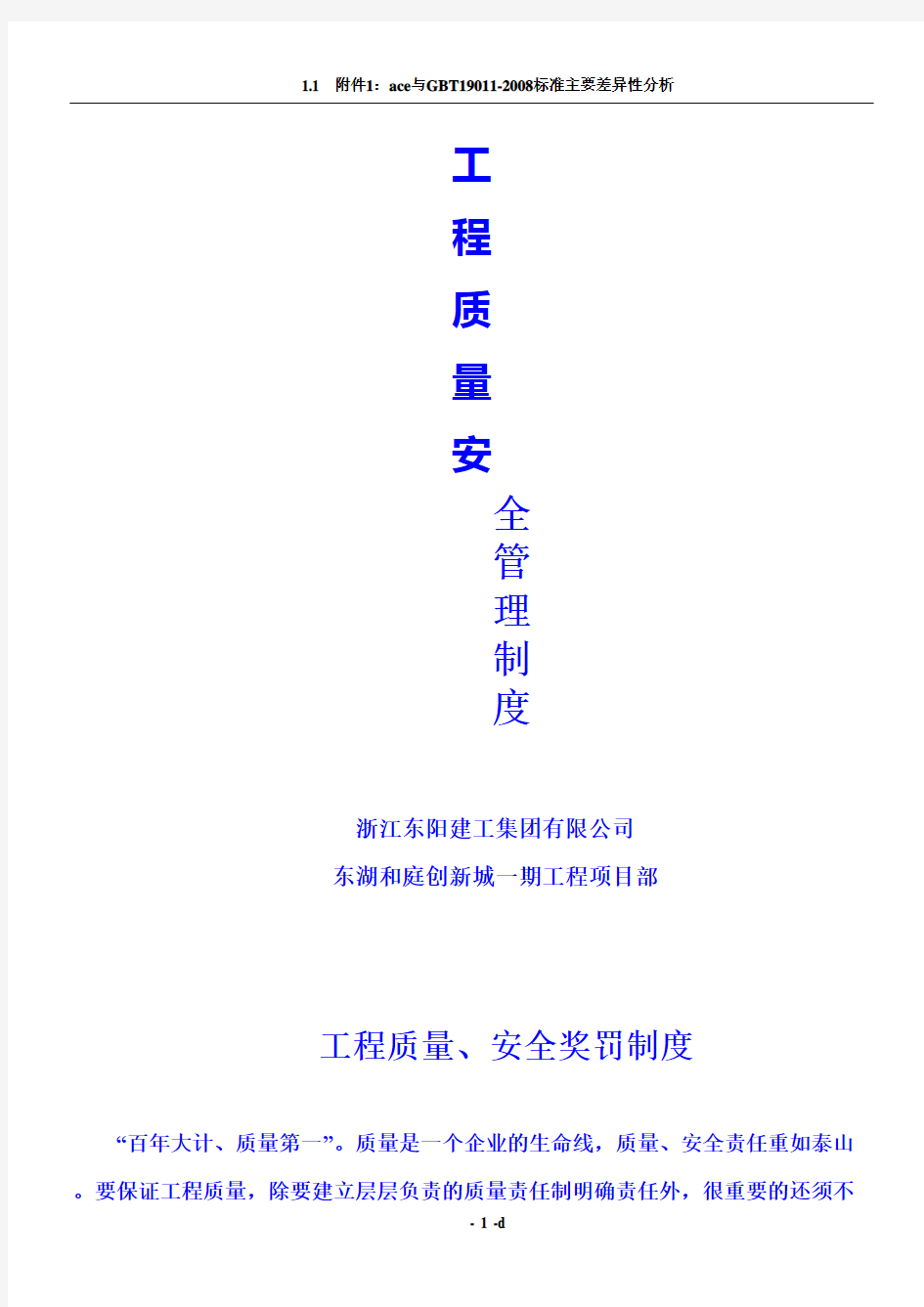 外架 工程质量、安全奖罚制度