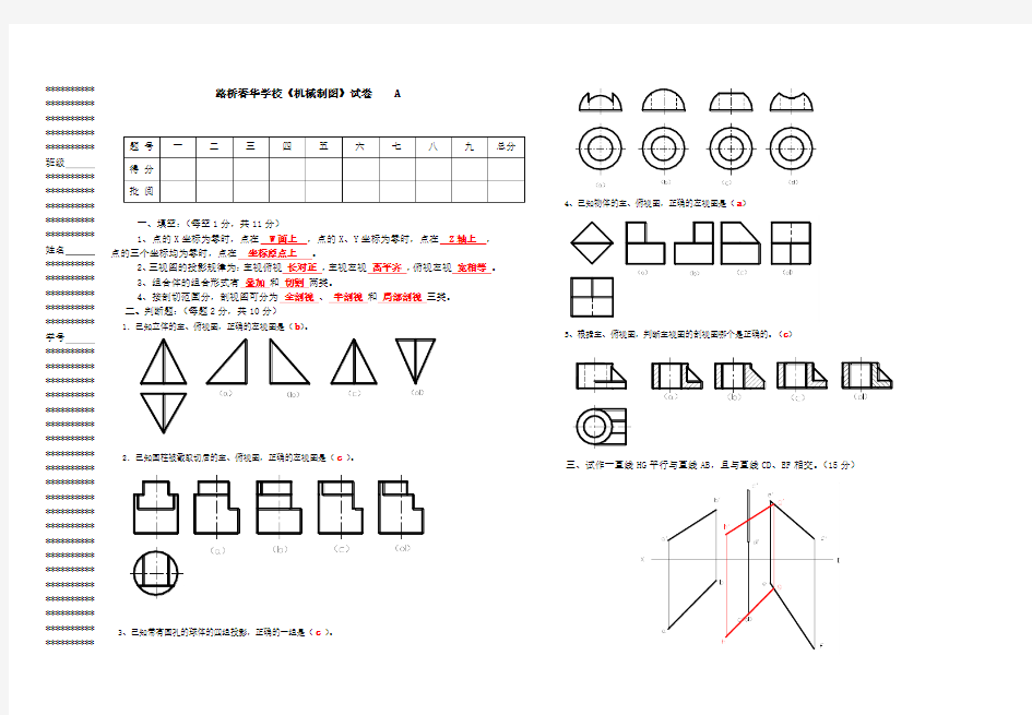 机械制图试卷及答案试卷A答案