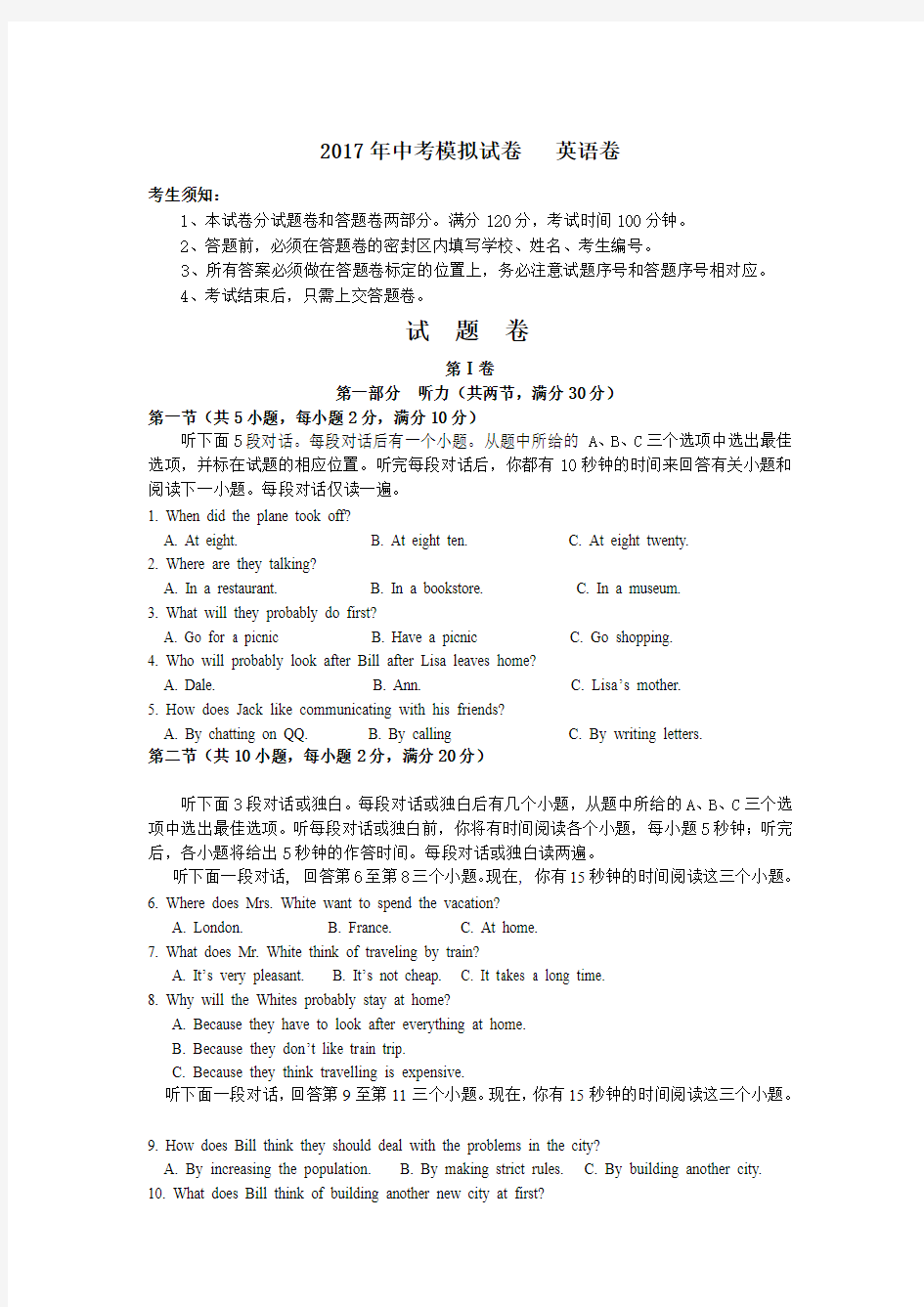 杭州市2018年中考英语模拟试卷7