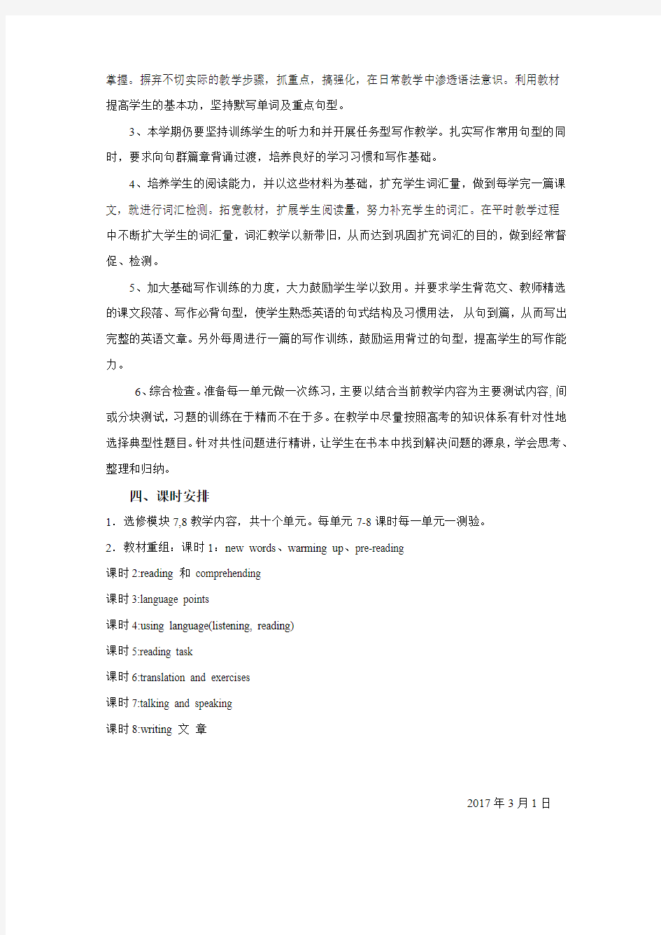 高二英语教学计划