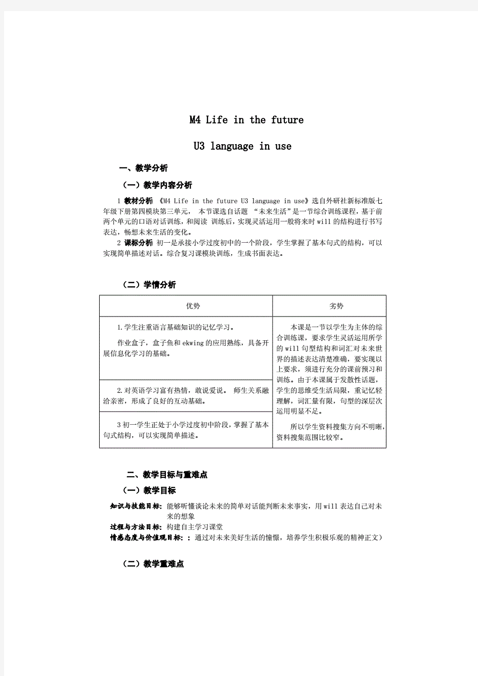 2020-2021学年外研七年级下册英语module4Unit3Languageinuse教案.