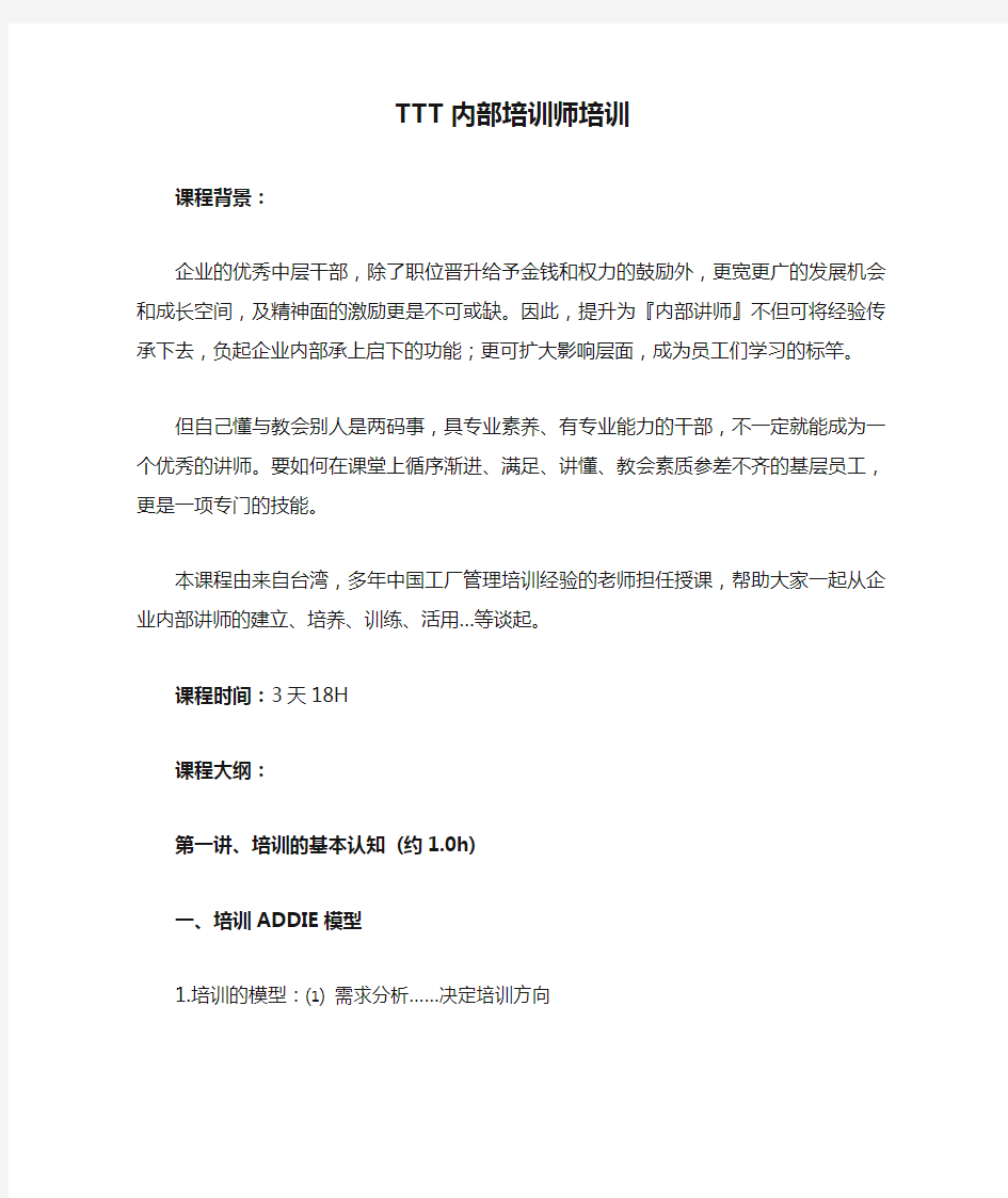 TTT内部培训师培训