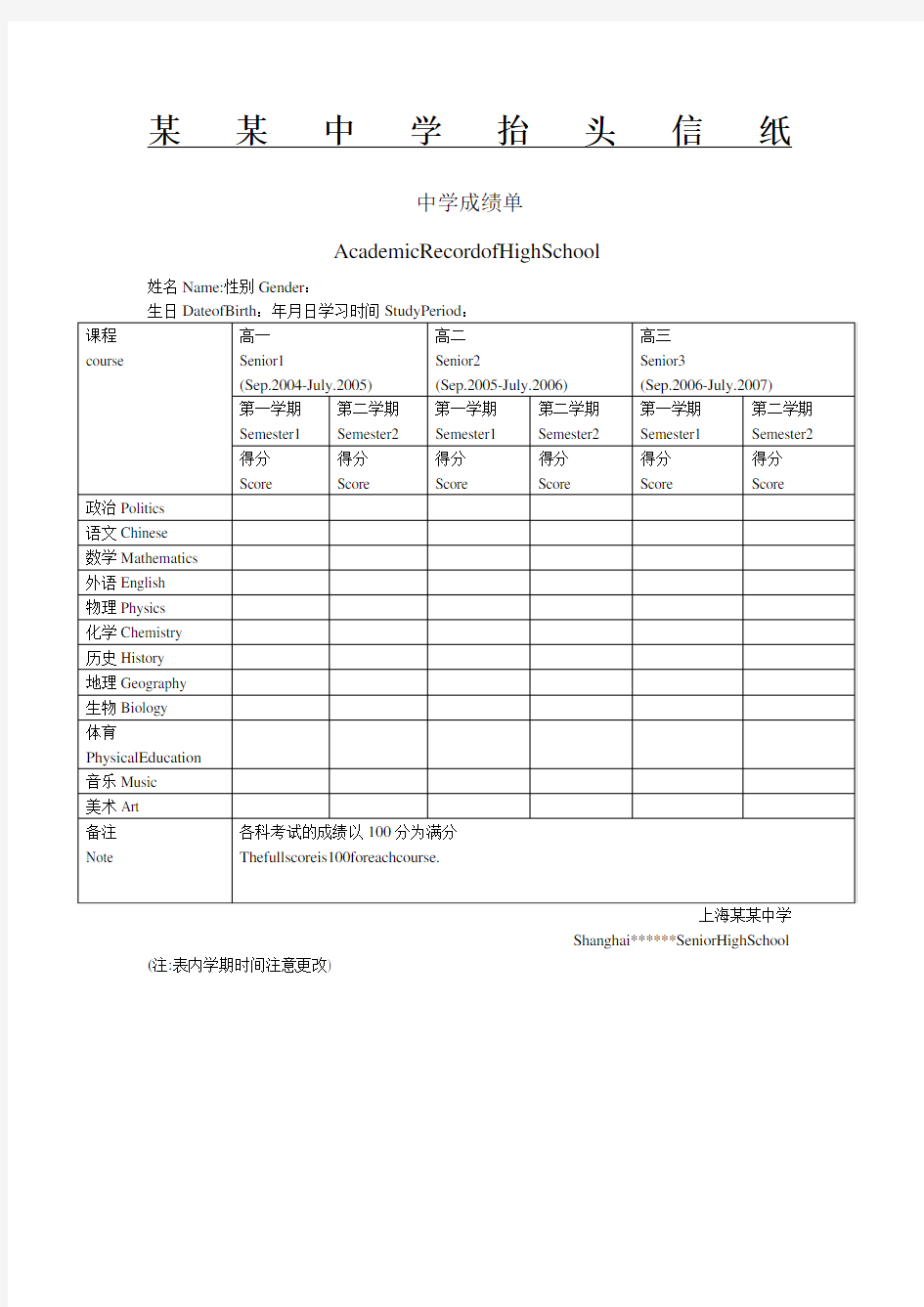 中学成绩单中英文模板