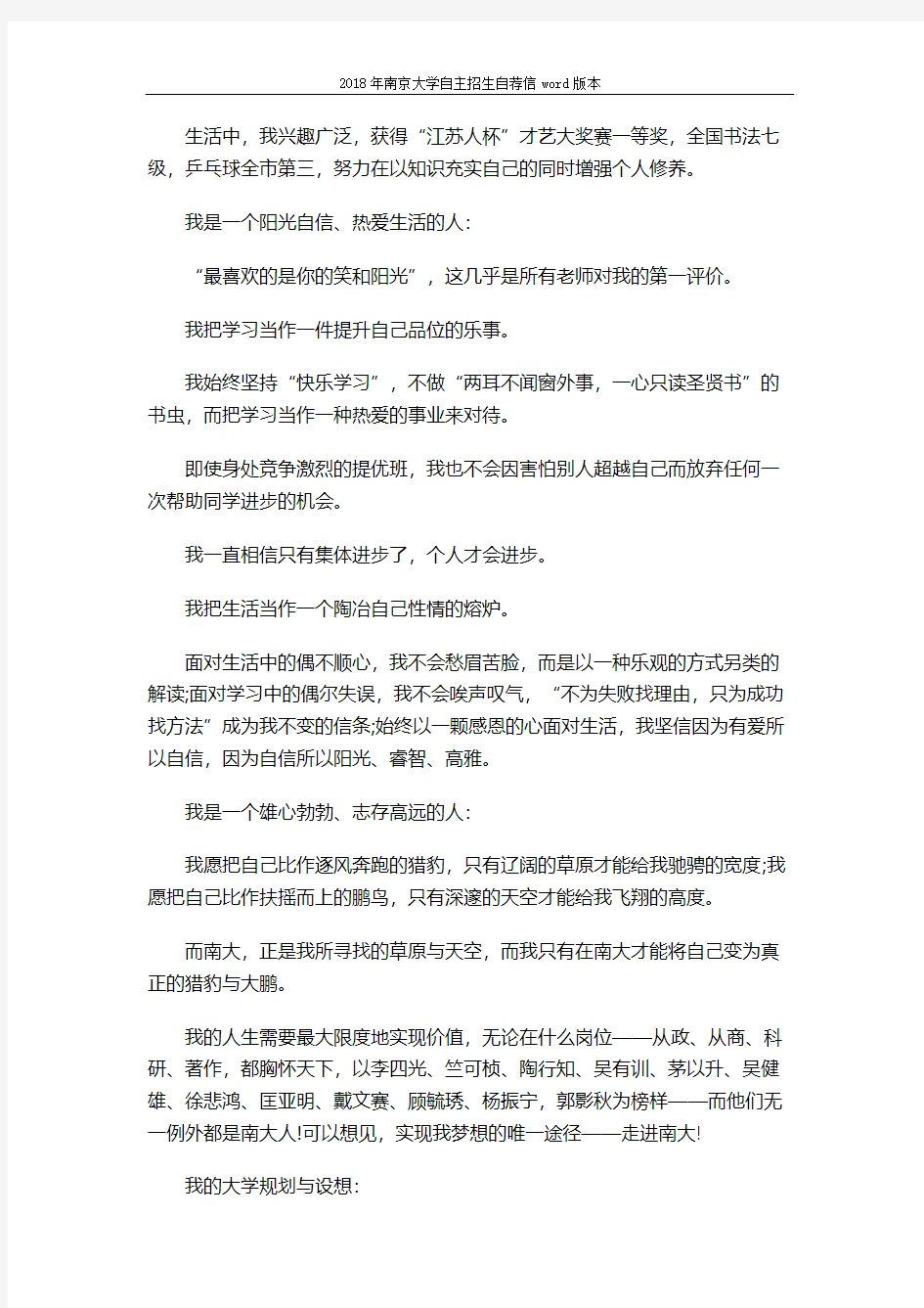 2018年南京大学自主招生自荐信word版本 (4页)