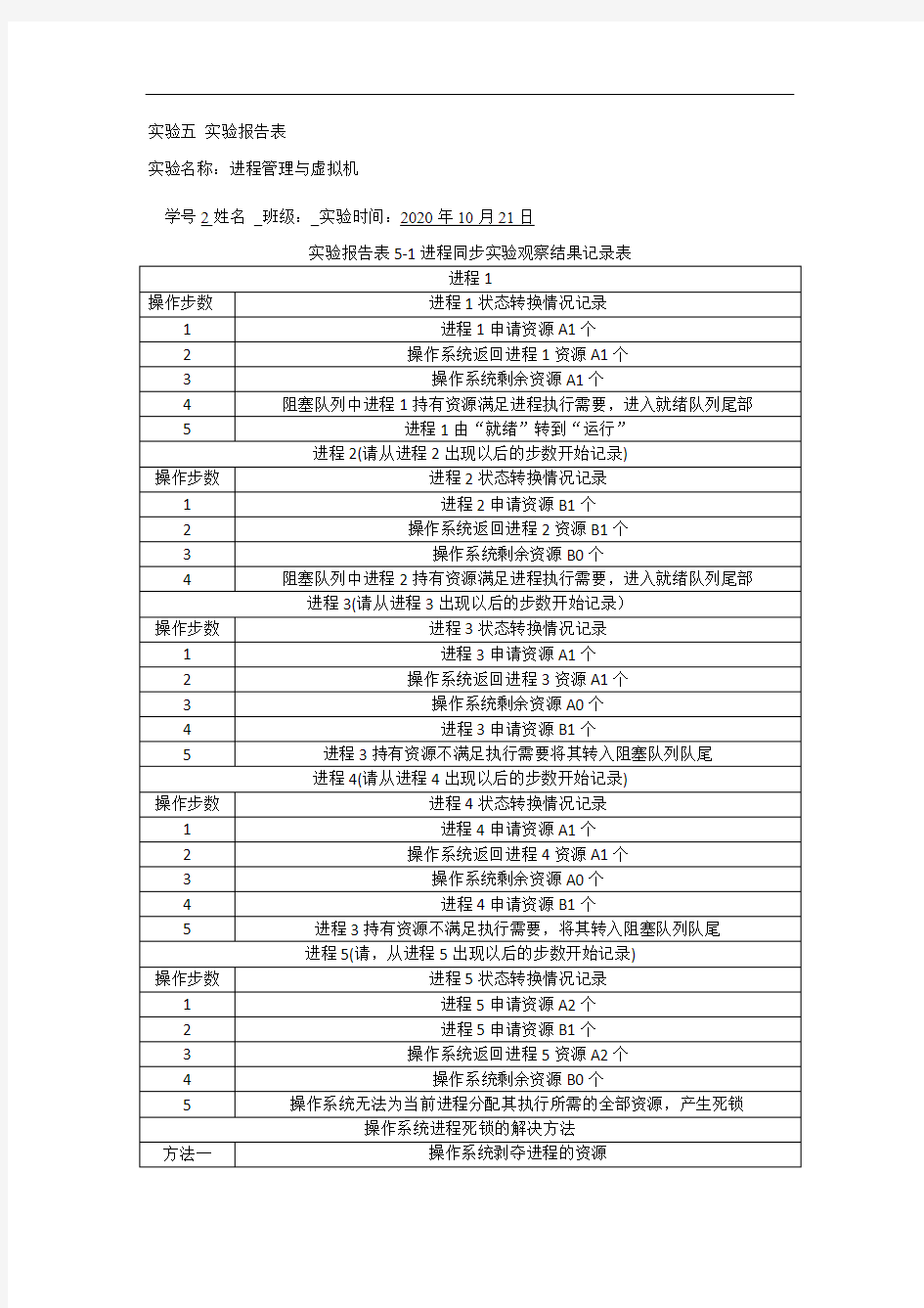 大学计算机实验五(合工大)