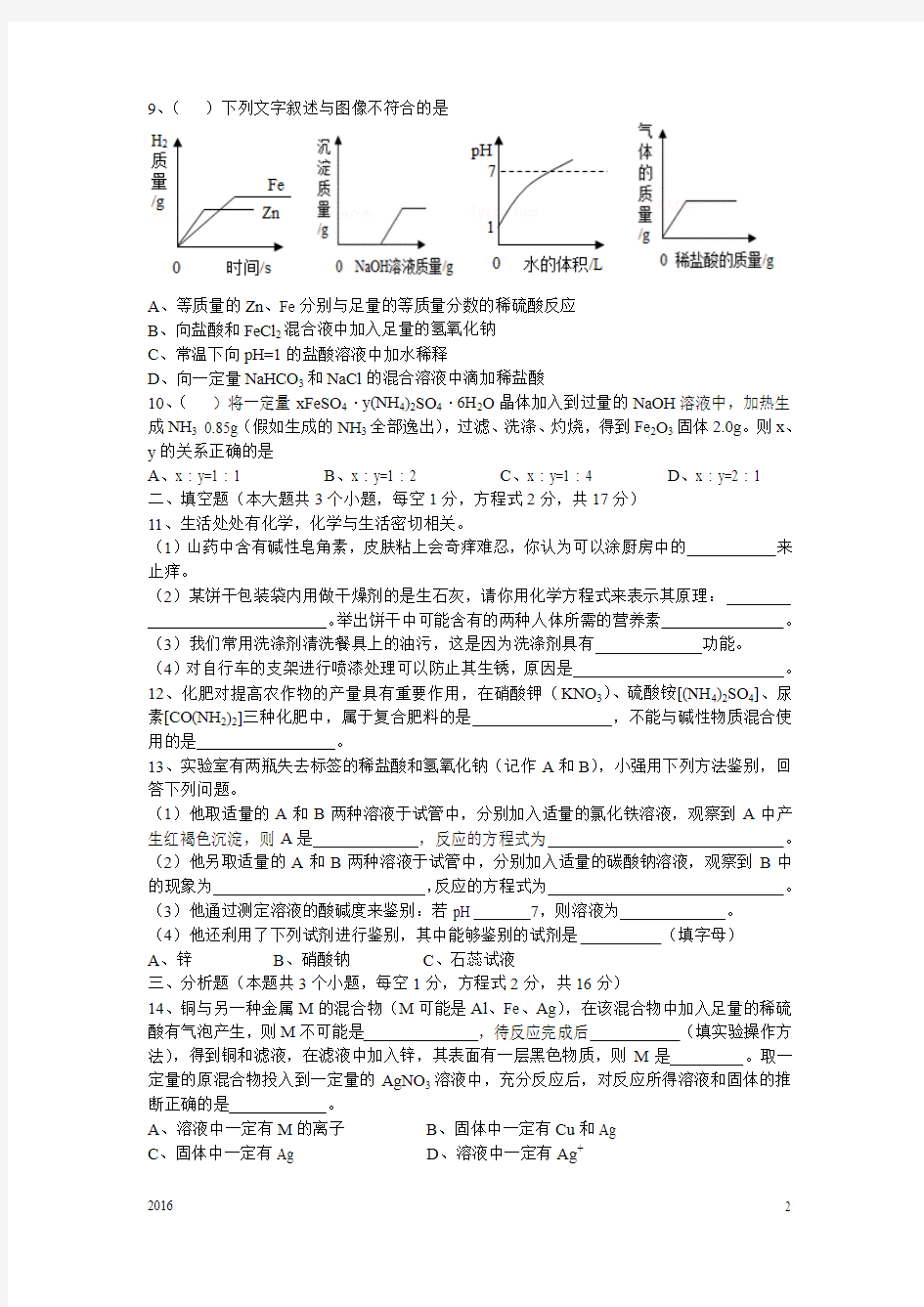 化学阶段性综合测试题(2016下册)