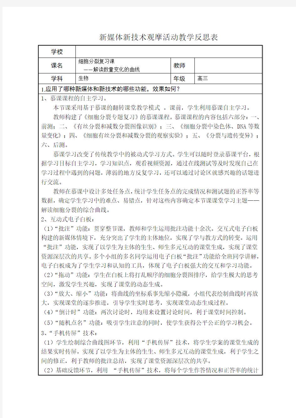 新媒体新技术观摩活动教学反思