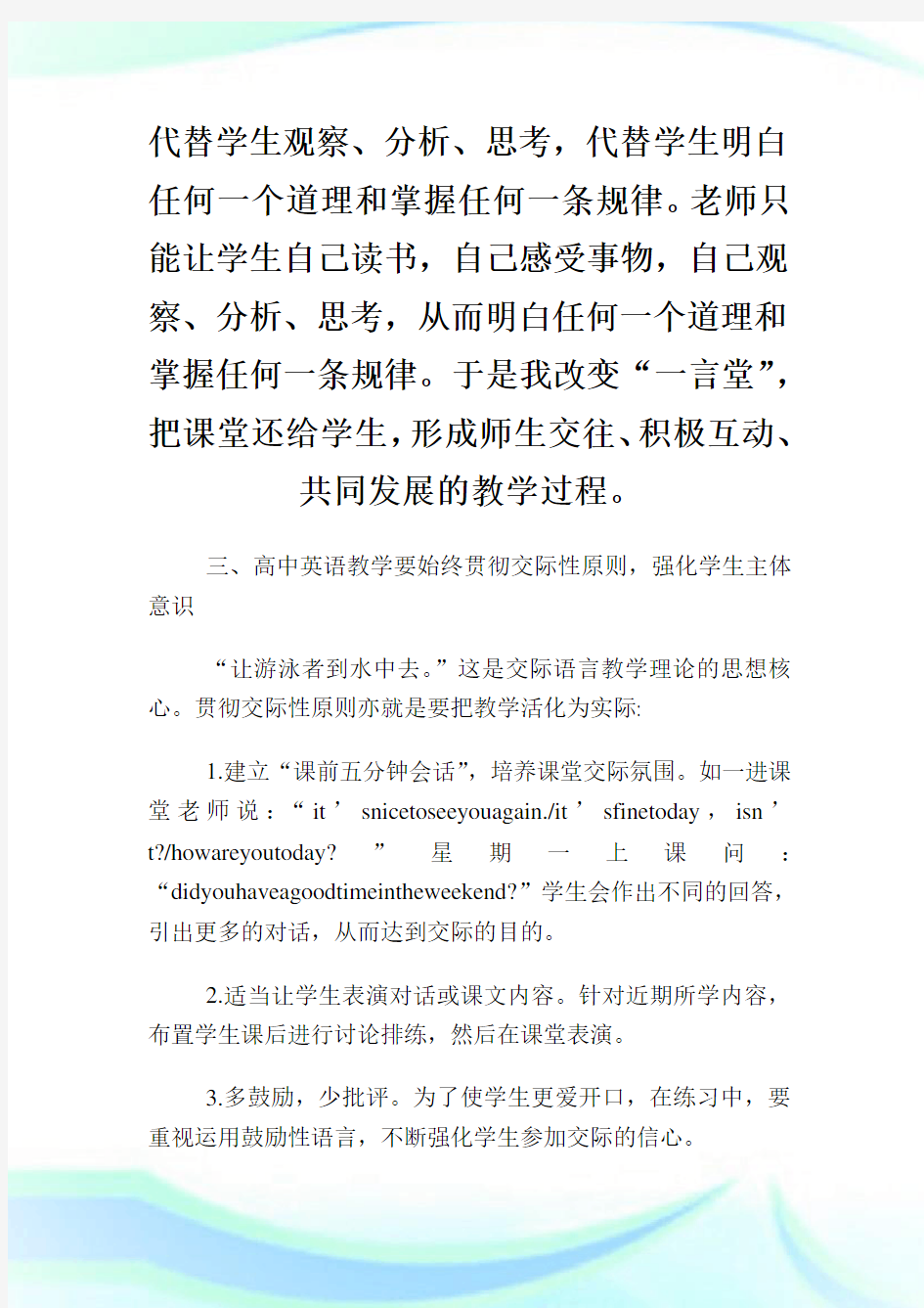 高二年级英语教师工作归纳.doc