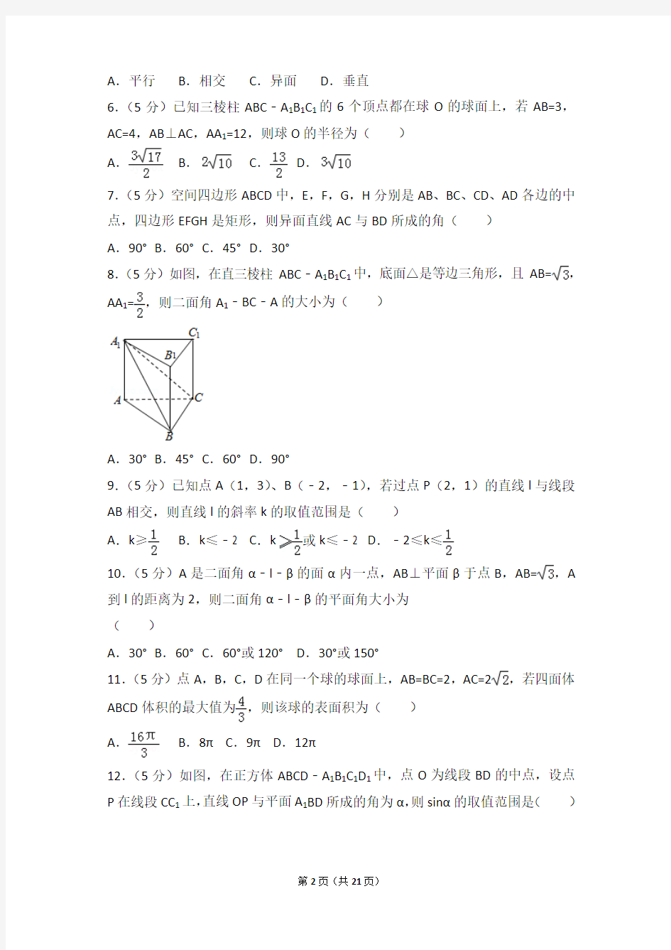 2017-2018年四川省遂宁市射洪中学高二上学期期中数学试卷及解析(理科)