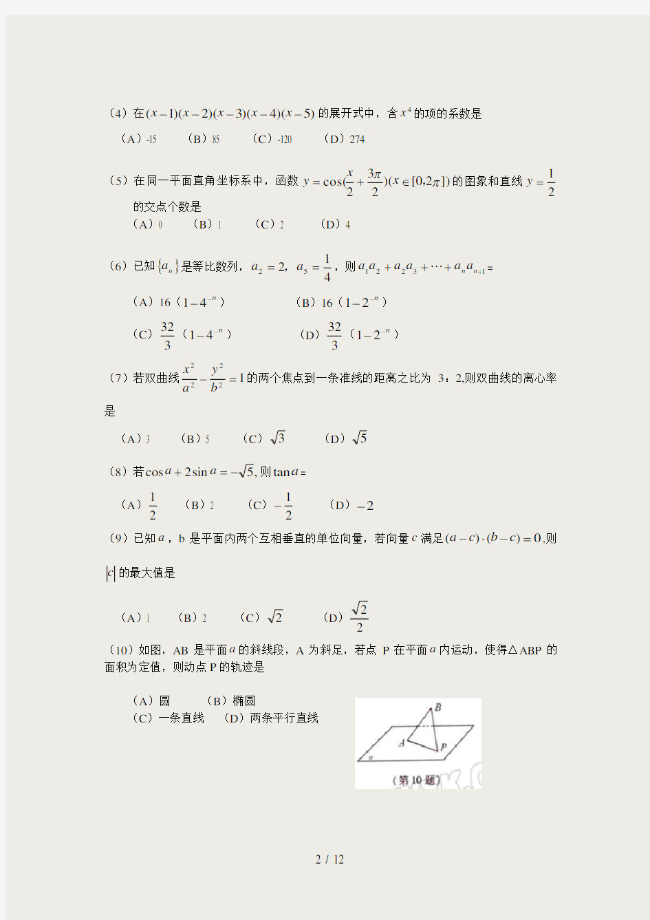 浙江高考理科数学试题及答案