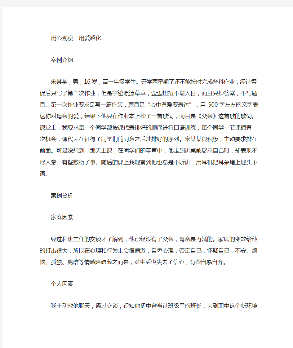 学生健康成长心理教育案例