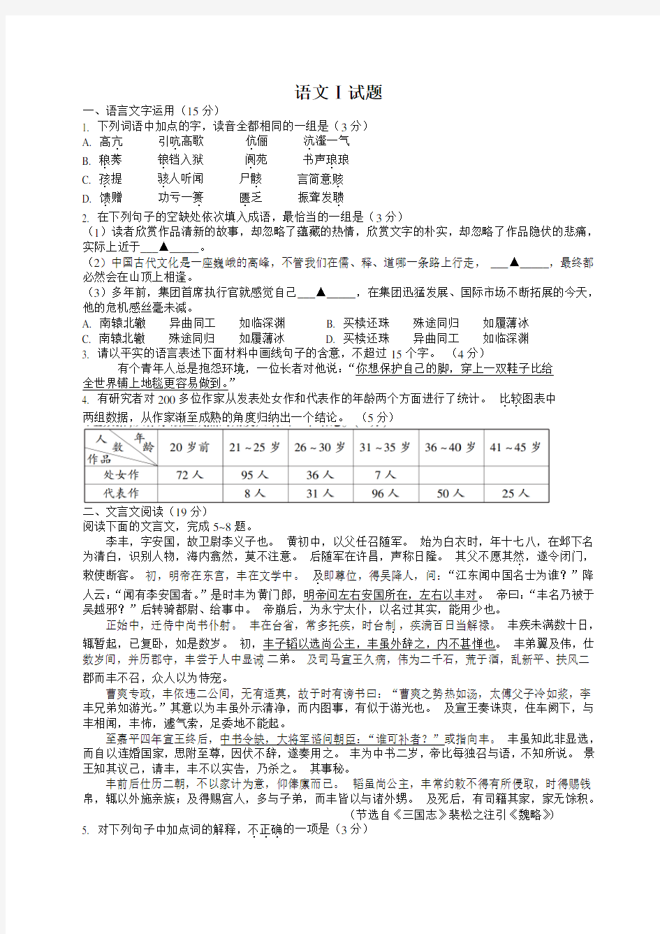 2013江苏省高考语文试卷有答案