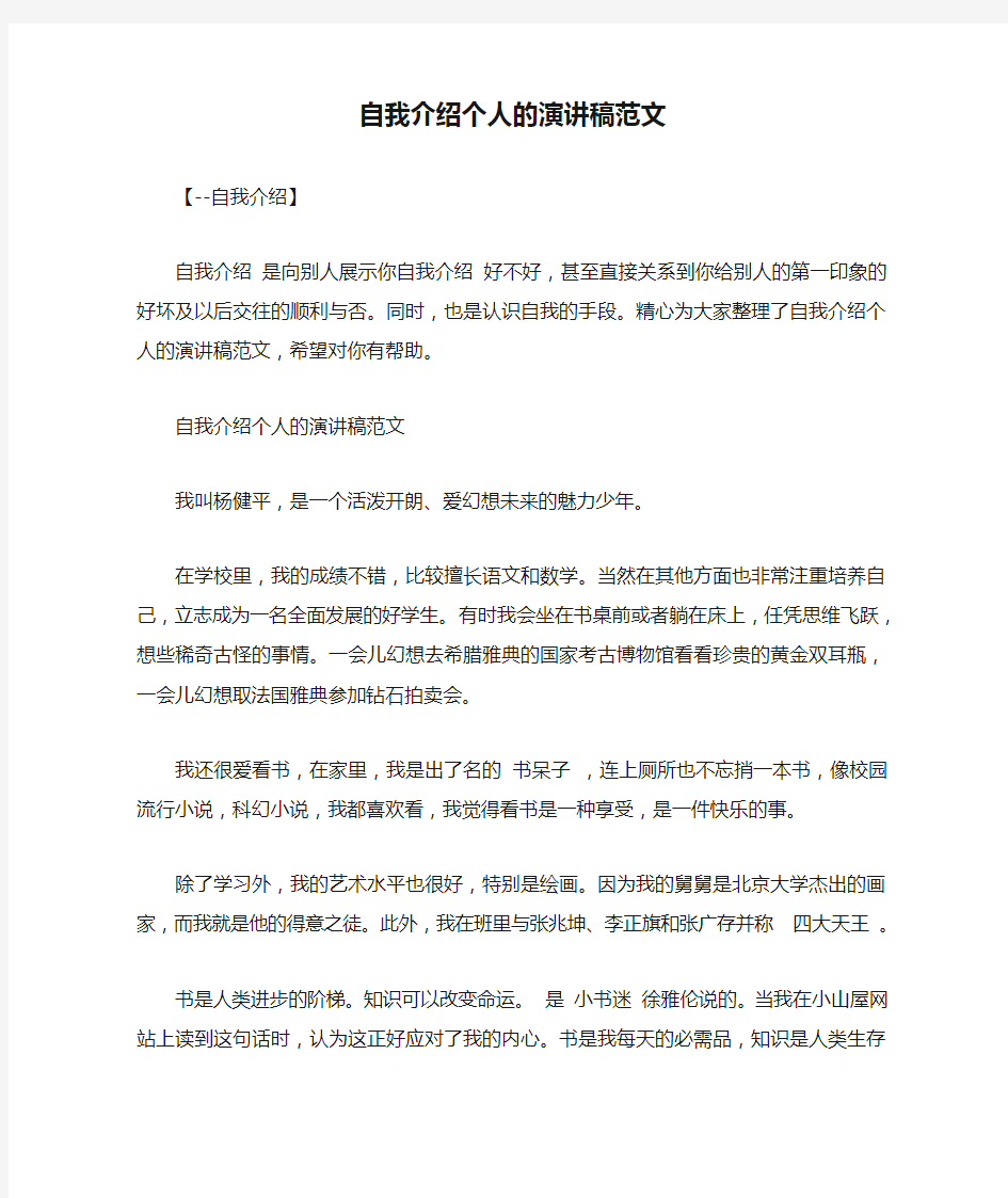 自我介绍个人的演讲稿范文