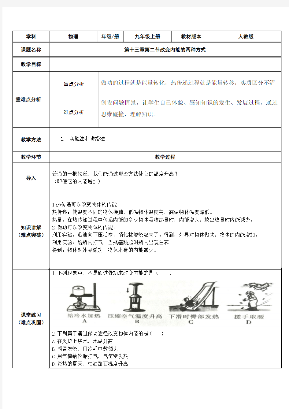 九年级物理全一册教案-13.2 内能2-人教版