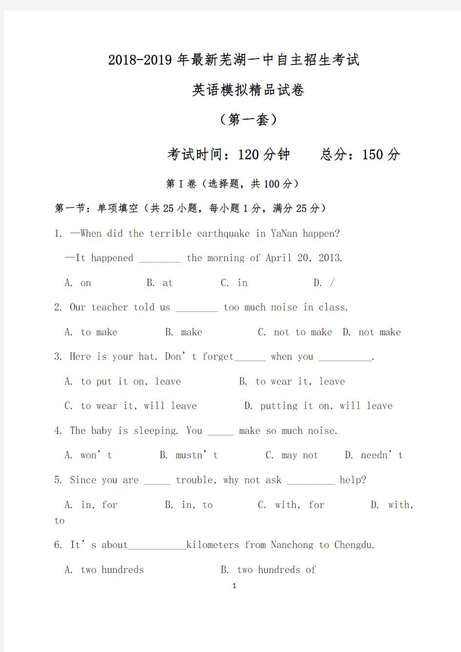 【考试必备】2018-2019年最新芜湖一中初升高自主招生考试英语模拟精品试卷【含解析】【4套试卷】