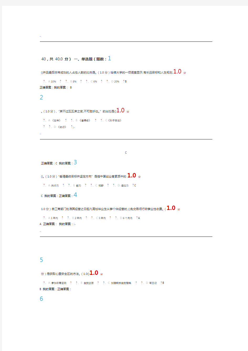 2019大学生创业导论姚凯版期末考试答案