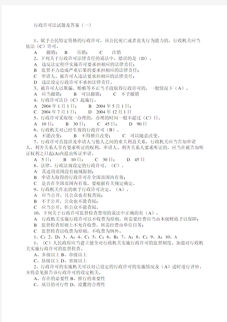 行政许可法试题及答案一