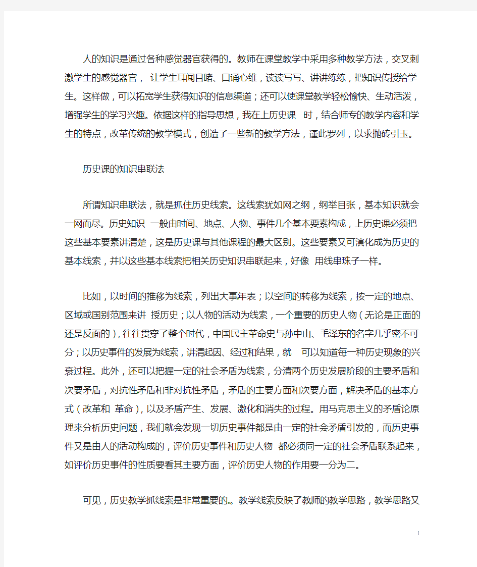 高中历史教学论文高中历史教学方法