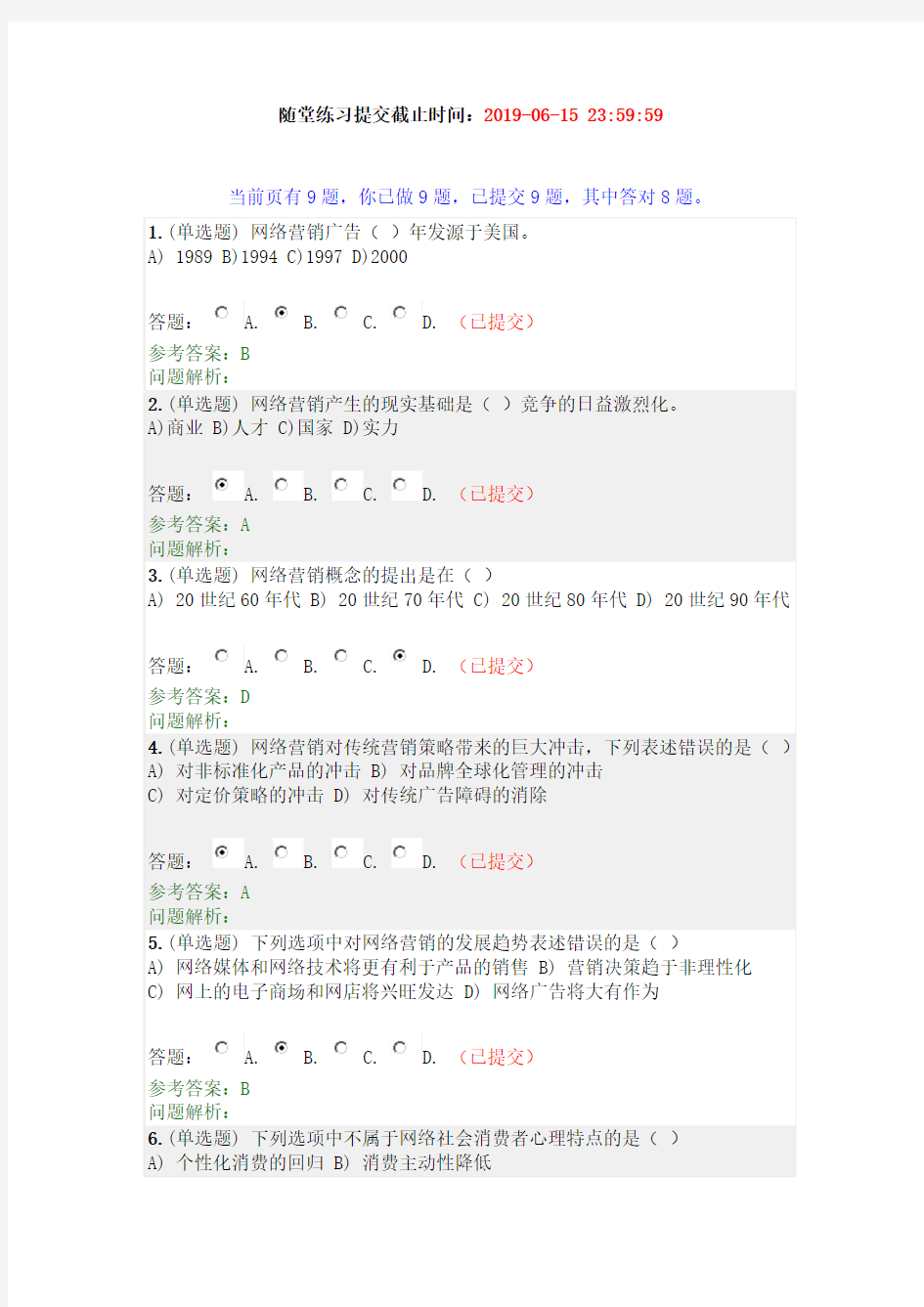 华南理工2017秋网络营销随堂练习答案