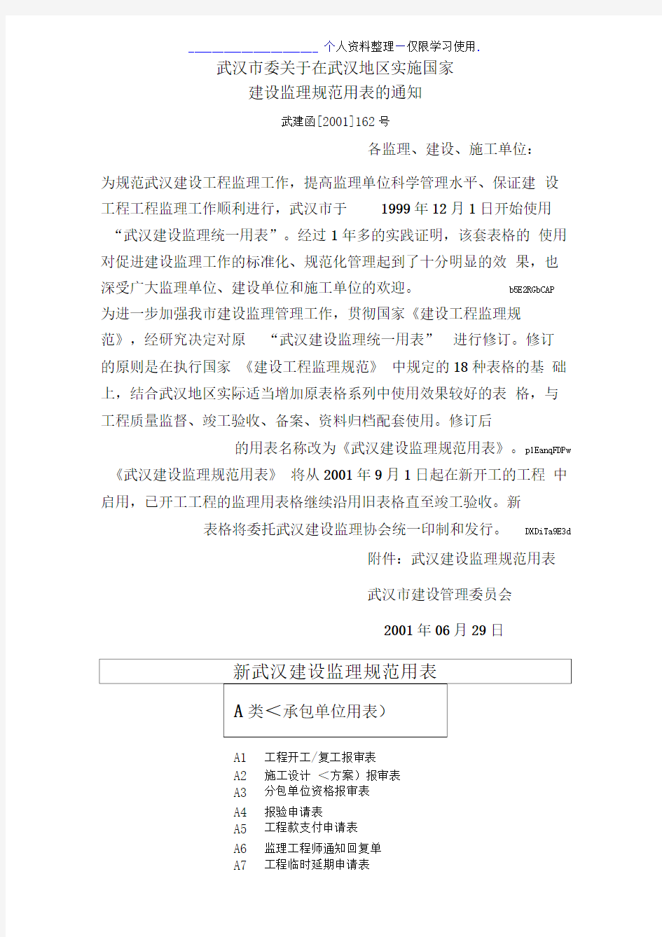 《武汉建设监理规范用表》(1)