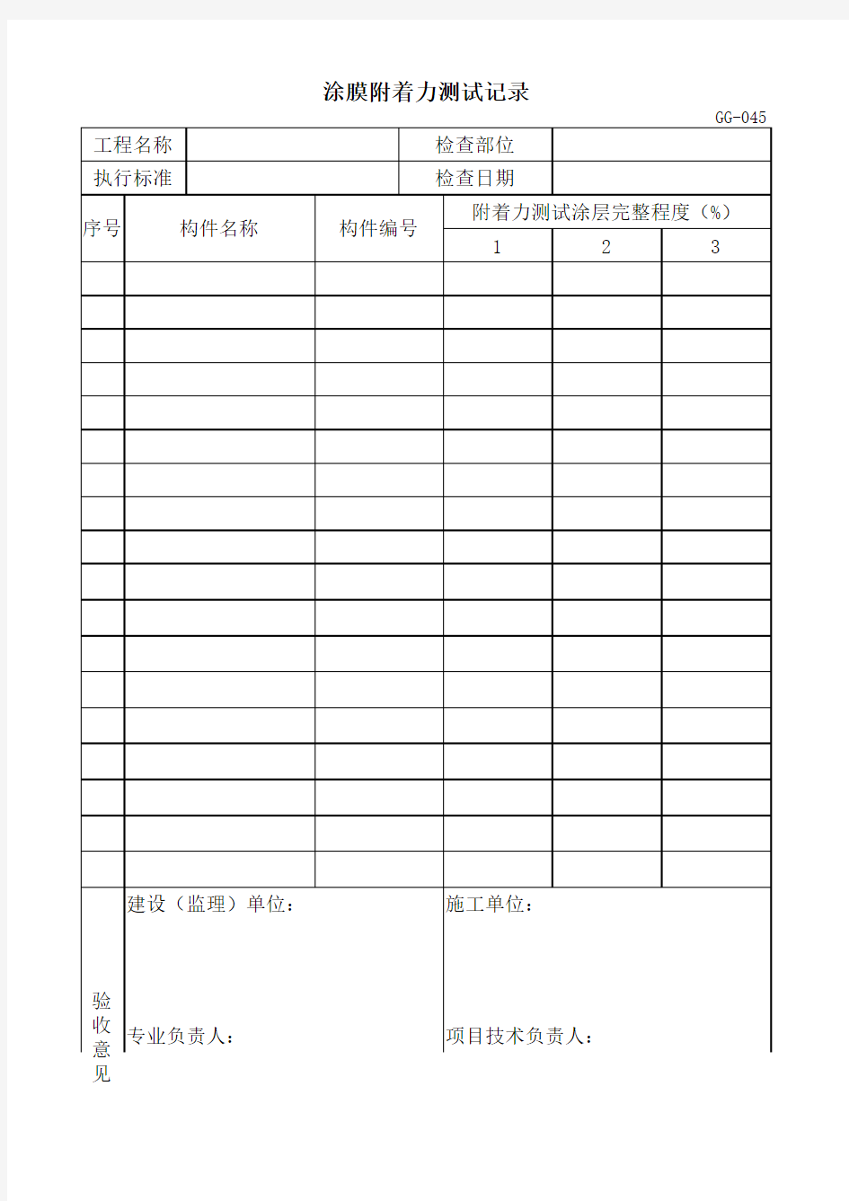 涂膜附着力测试记录