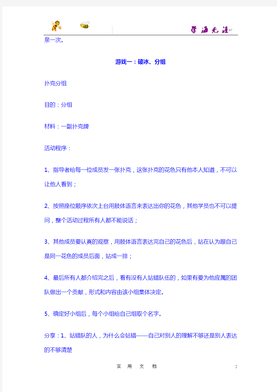 公司团队建设活动方案