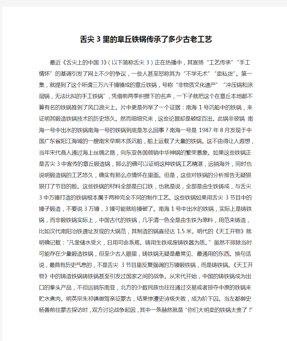 舌尖3里的章丘铁锅传承了多少古老工艺