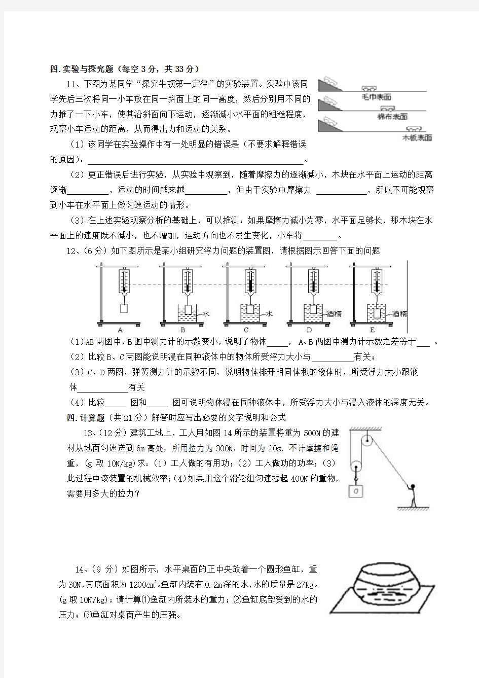 (完整版)人教版八年级下册物理考试题卷及答案