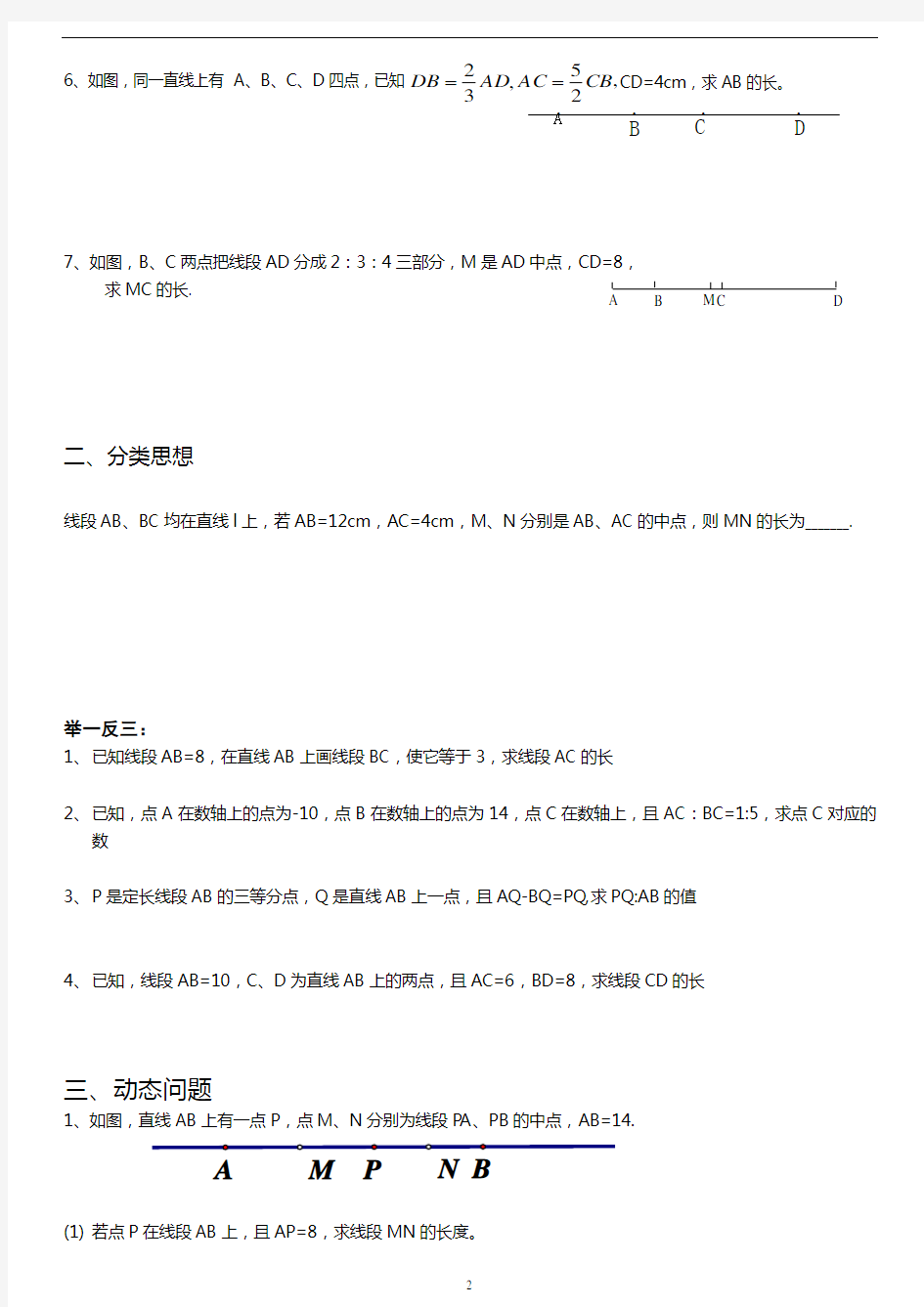 (完整)初一几何线段的计算专题