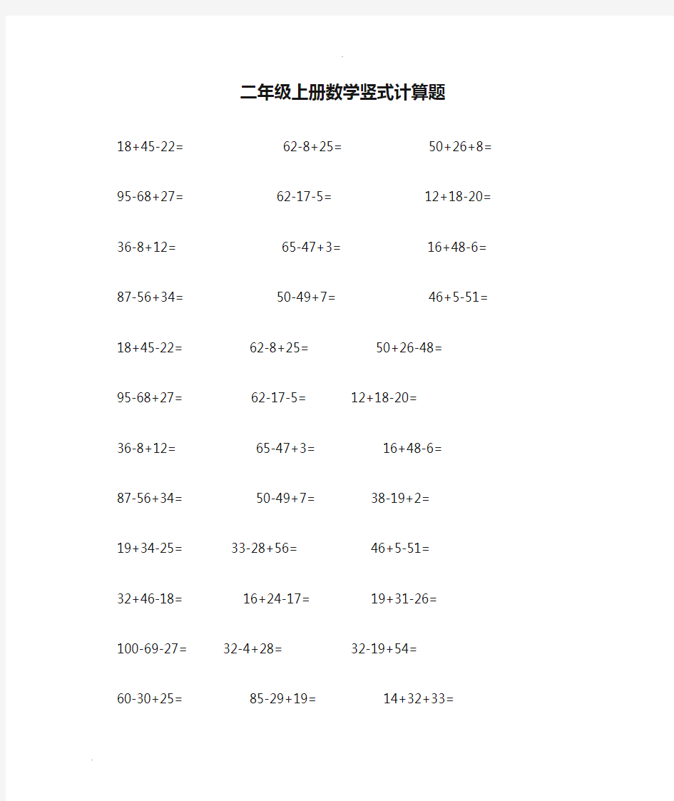 二年级上册数学竖式计算题