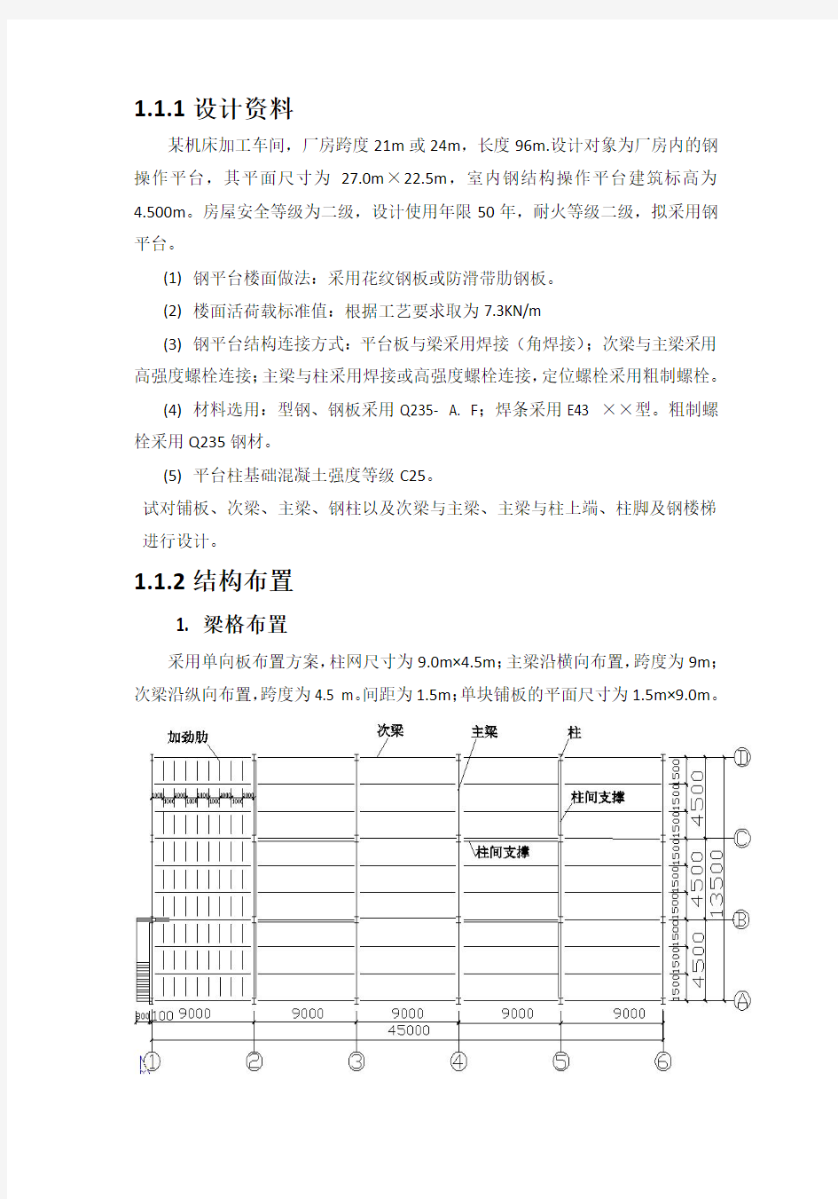 钢结构课程设计word版