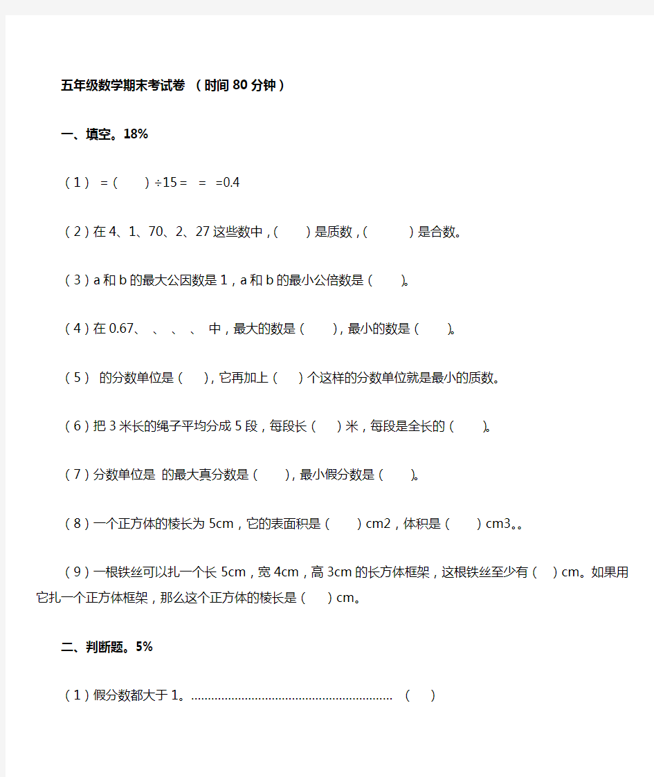 五年级数学期末考试卷