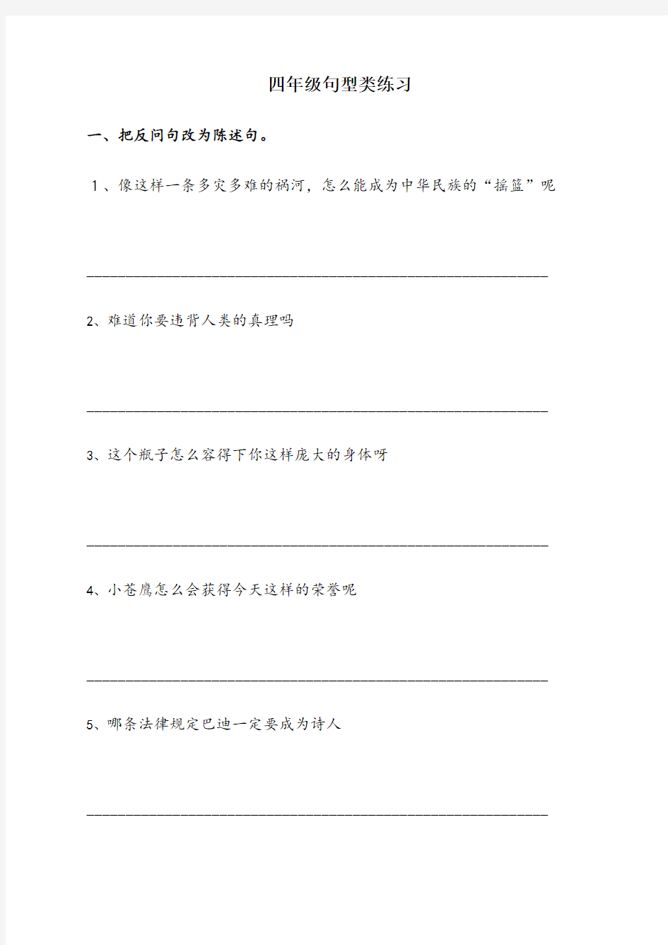 小学语文四年级缩句、扩句、修改病句、关联词练习