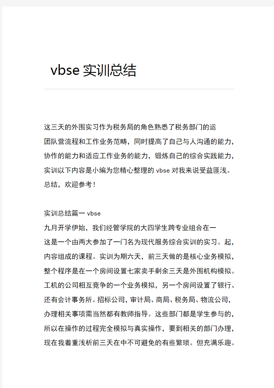 vbse实训总结