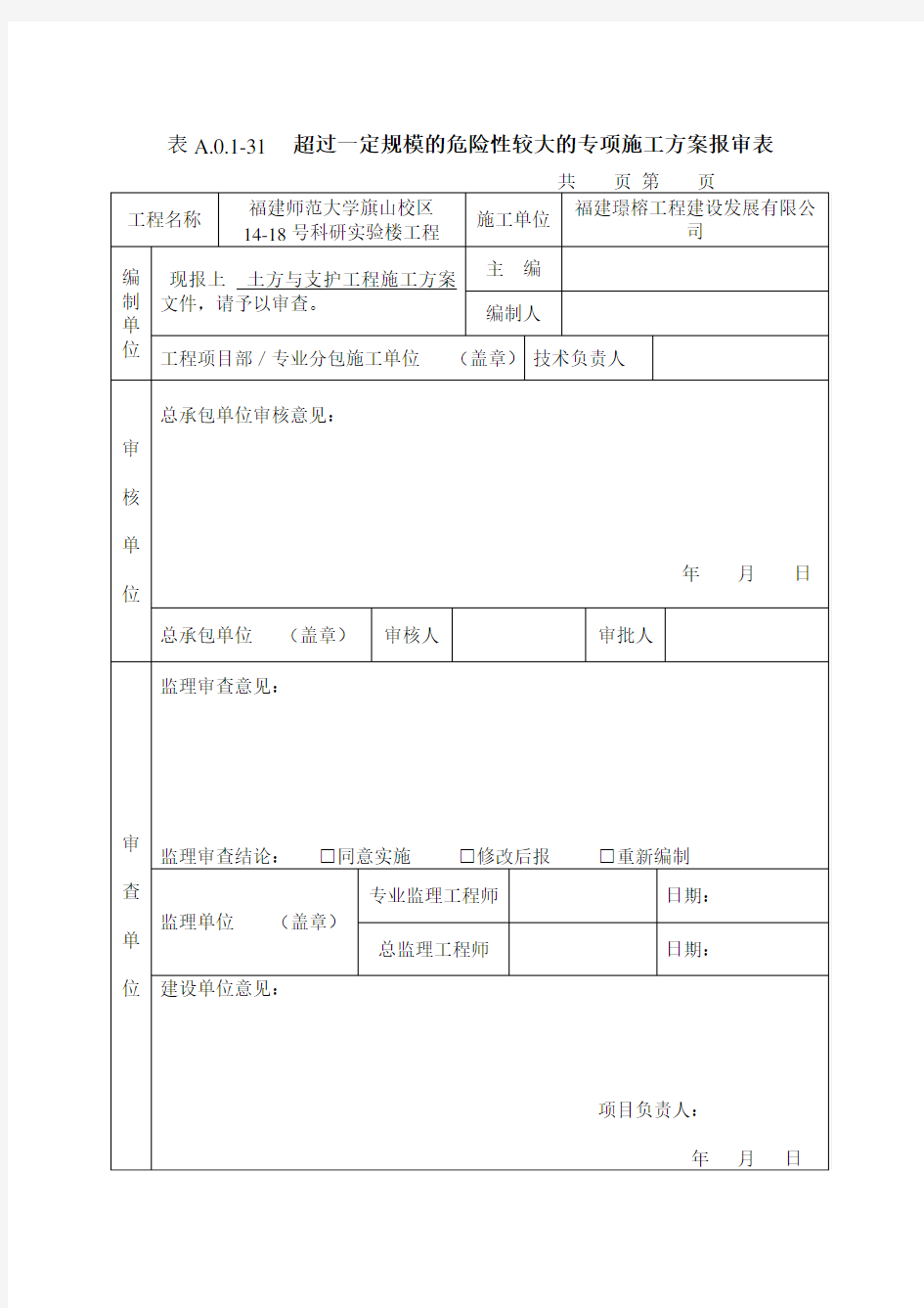 施工方案报审封面