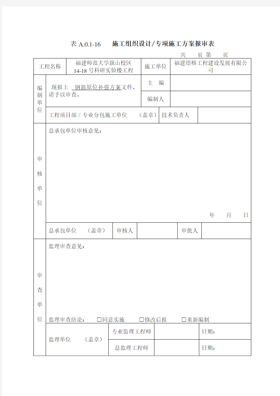 施工方案报审封面