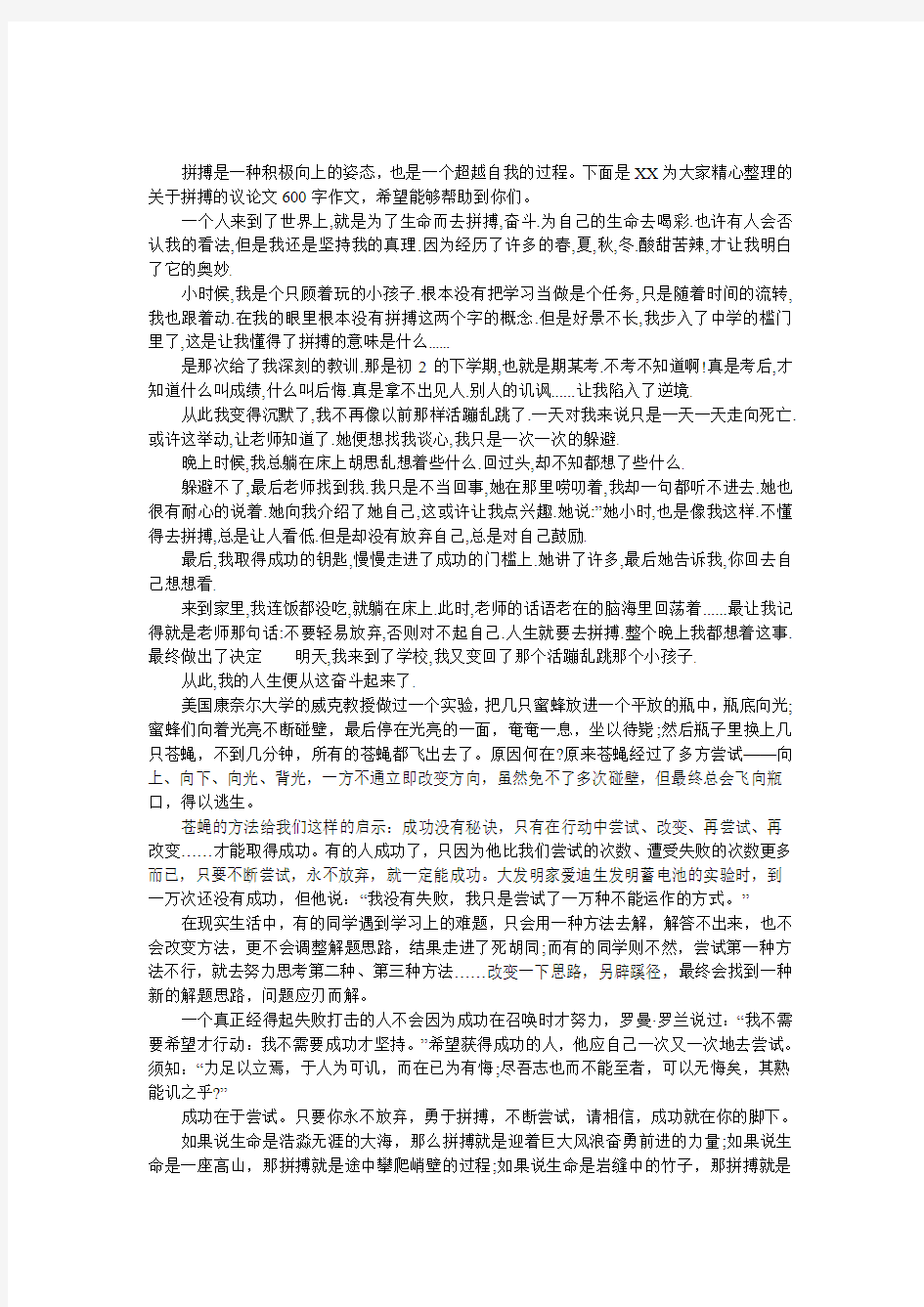 拼搏的议论文600字作文