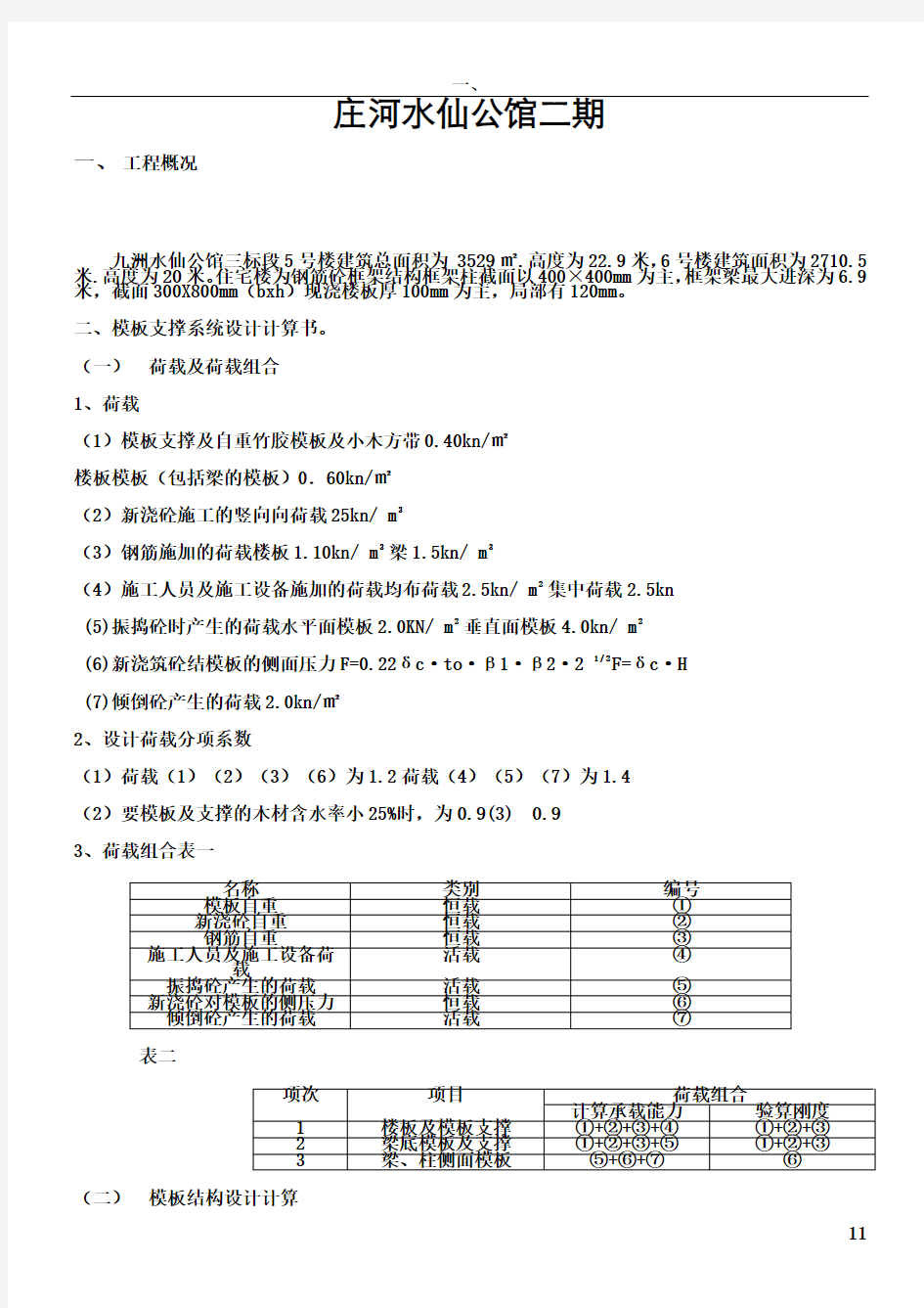 木模板施工方案7592651177