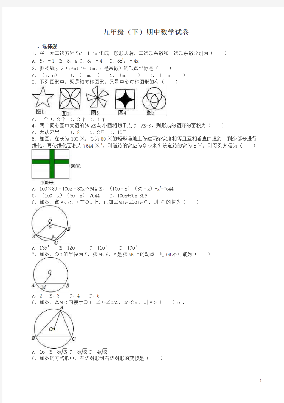 九年级下册期中数学试题及答案(人教版)