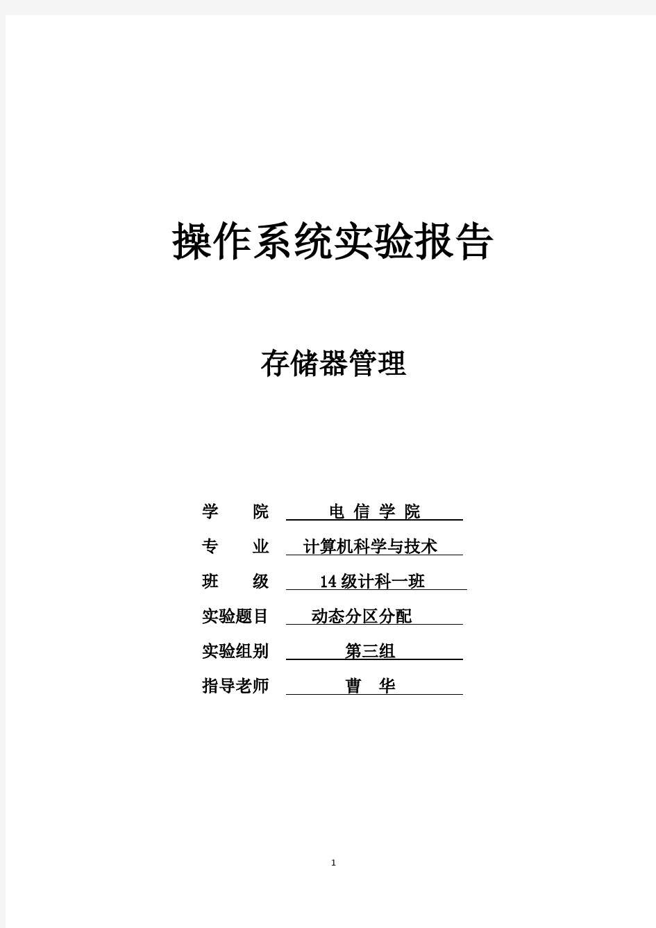 存储器管理实验报告.docx