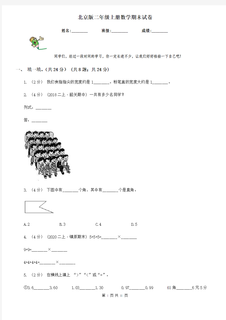 北京版二年级上册数学期末试卷
